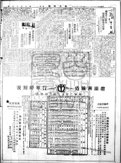 《顺天时报》宣统民国日报_1928年1029_民国报纸