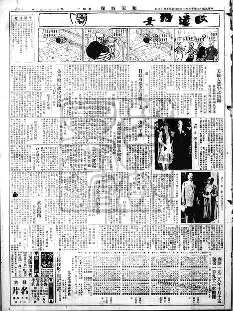 《顺天时报》宣统民国日报_1928年1031_民国报纸