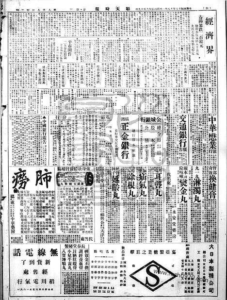 《顺天时报》宣统民国日报_1928年1031_民国报纸