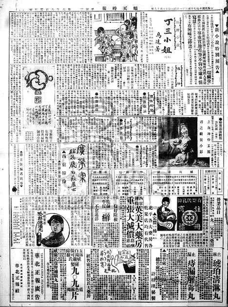 《顺天时报》宣统民国日报_1928年1031_民国报纸