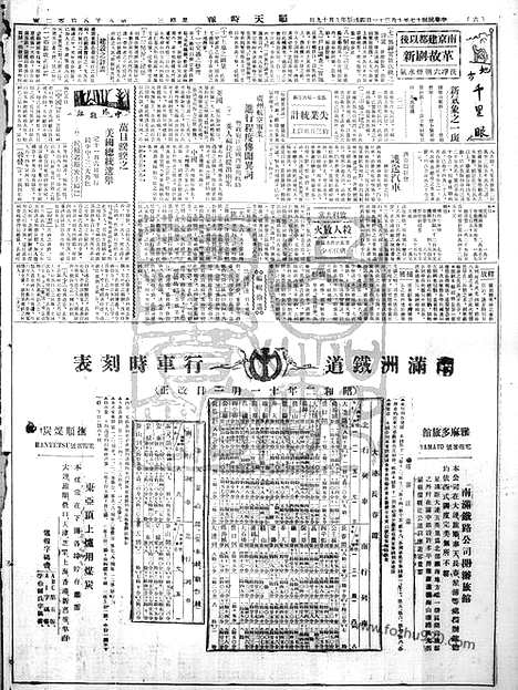 《顺天时报》宣统民国日报_1928年1031_民国报纸