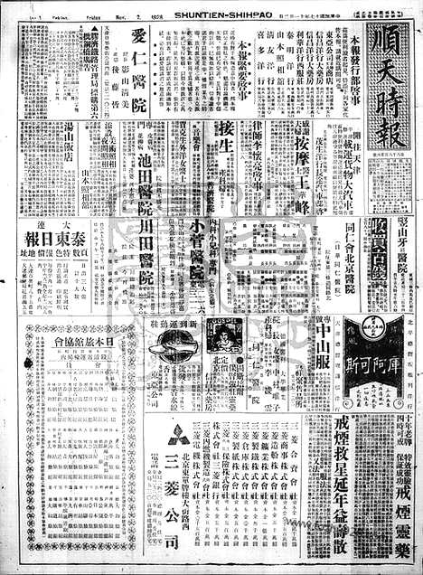 《顺天时报》宣统民国日报_1928年1102_民国报纸