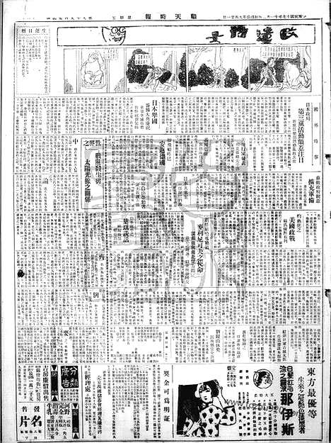 《顺天时报》宣统民国日报_1928年1102_民国报纸