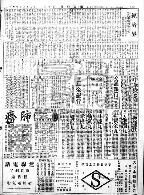 《顺天时报》宣统民国日报_1928年1102_民国报纸