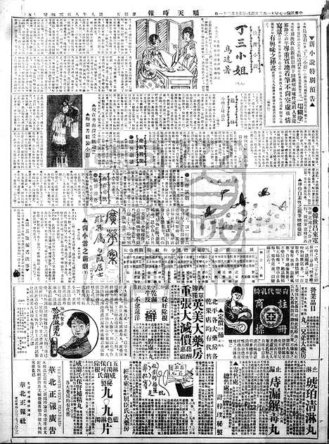 《顺天时报》宣统民国日报_1928年1102_民国报纸