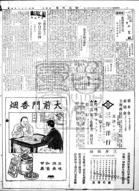 《顺天时报》宣统民国日报_1928年1102_民国报纸