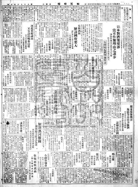 《顺天时报》宣统民国日报_1928年1103_民国报纸