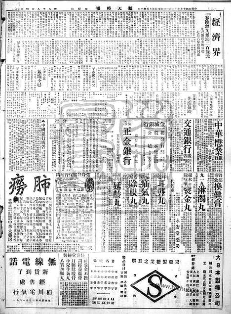 《顺天时报》宣统民国日报_1928年1103_民国报纸