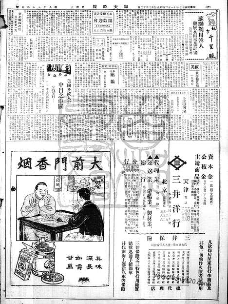 《顺天时报》宣统民国日报_1928年1103_民国报纸