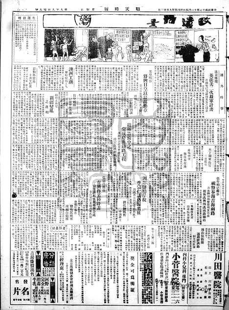 《顺天时报》宣统民国日报_1928年1104_民国报纸