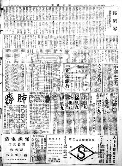 《顺天时报》宣统民国日报_1928年1104_民国报纸