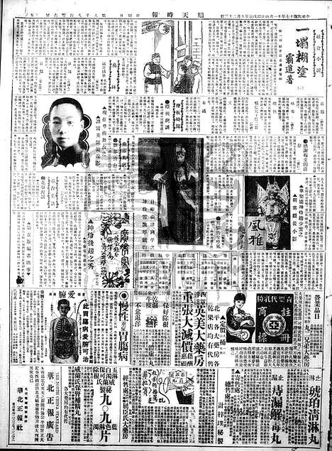 《顺天时报》宣统民国日报_1928年1104_民国报纸