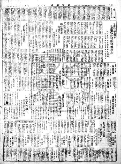 《顺天时报》宣统民国日报_1928年1106_民国报纸