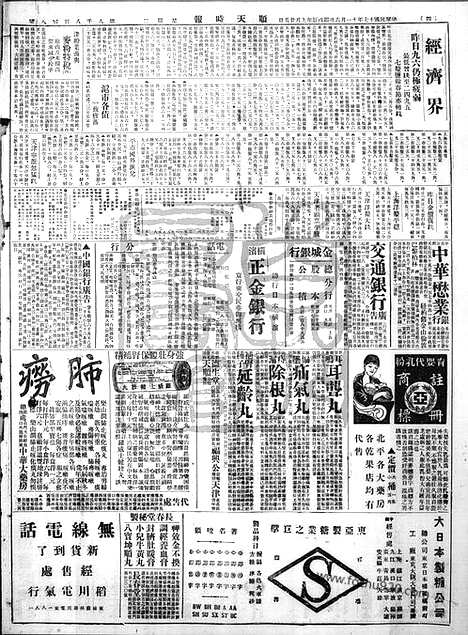 《顺天时报》宣统民国日报_1928年1106_民国报纸