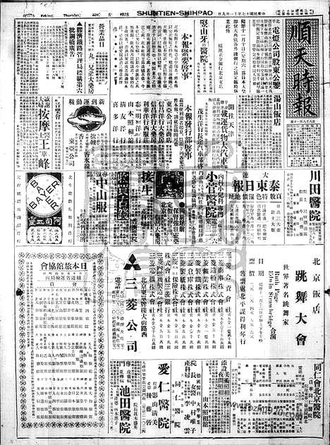 《顺天时报》宣统民国日报_1928年1108_民国报纸