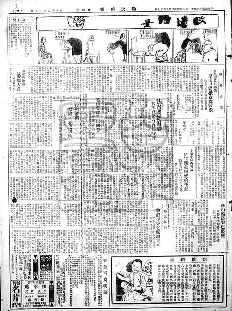 《顺天时报》宣统民国日报_1928年1108_民国报纸