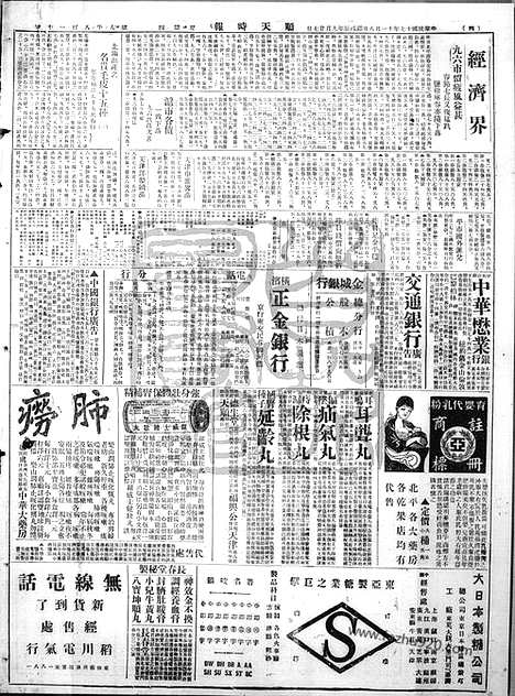 《顺天时报》宣统民国日报_1928年1108_民国报纸