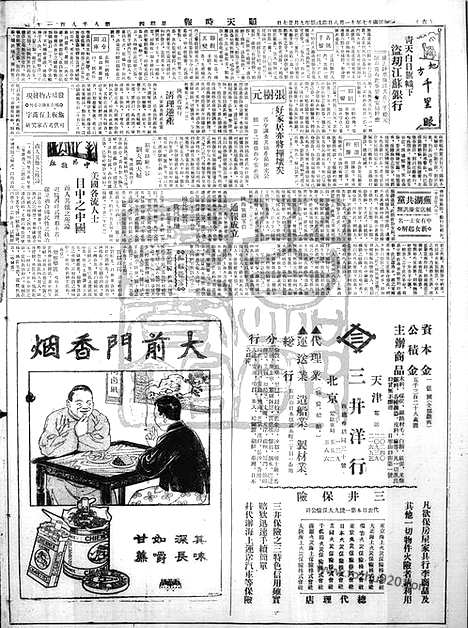 《顺天时报》宣统民国日报_1928年1108_民国报纸