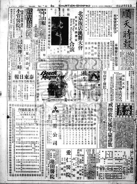 《顺天时报》宣统民国日报_1928年1110_民国报纸