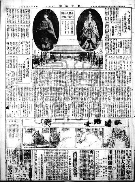 《顺天时报》宣统民国日报_1928年1110_民国报纸