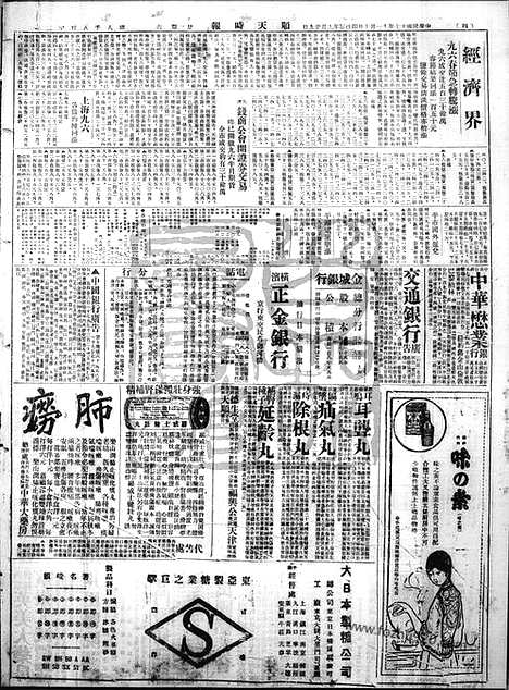 《顺天时报》宣统民国日报_1928年1110_民国报纸