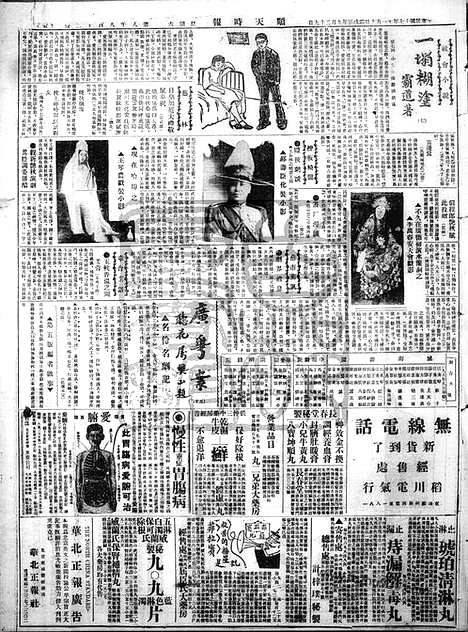 《顺天时报》宣统民国日报_1928年1110_民国报纸