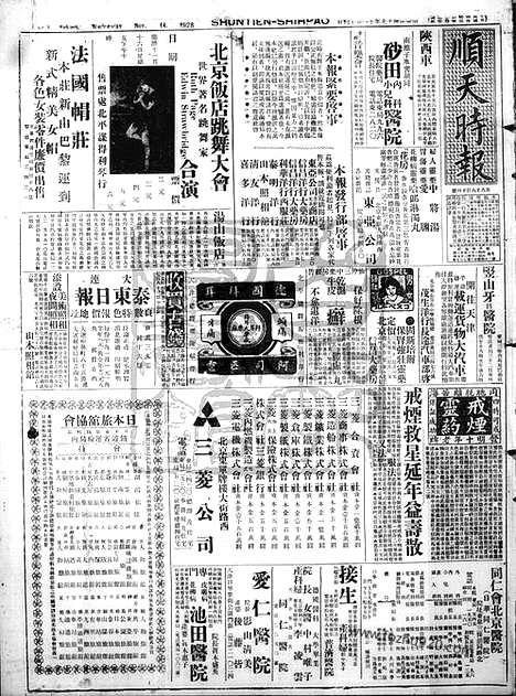 《顺天时报》宣统民国日报_1928年1114_民国报纸