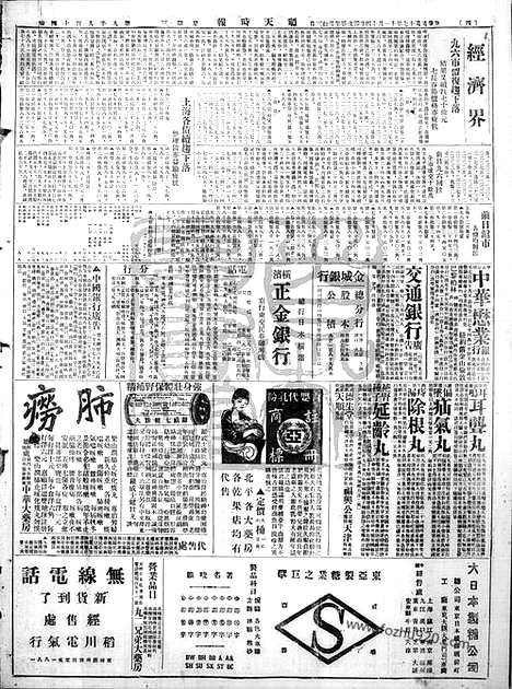 《顺天时报》宣统民国日报_1928年1114_民国报纸