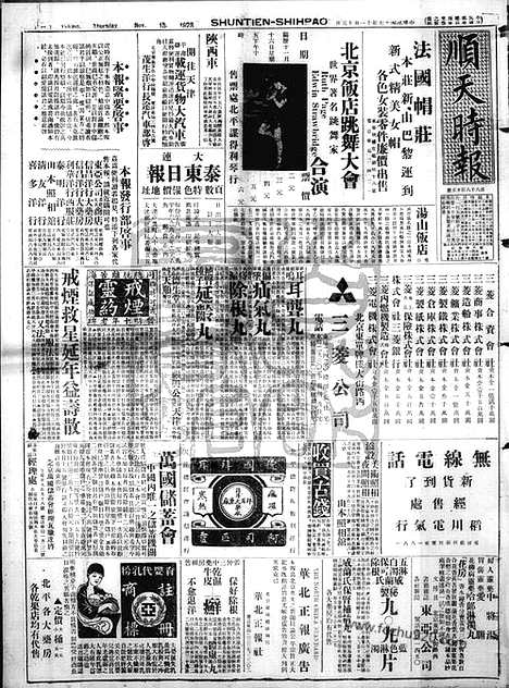 《顺天时报》宣统民国日报_1928年1115_民国报纸