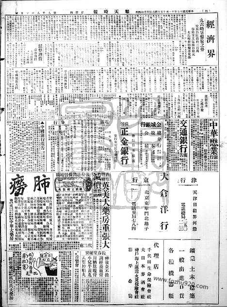 《顺天时报》宣统民国日报_1928年1115_民国报纸