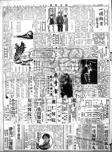 《顺天时报》宣统民国日报_1928年1115_民国报纸