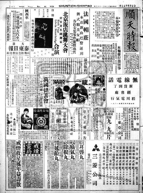 《顺天时报》宣统民国日报_1928年1116_民国报纸