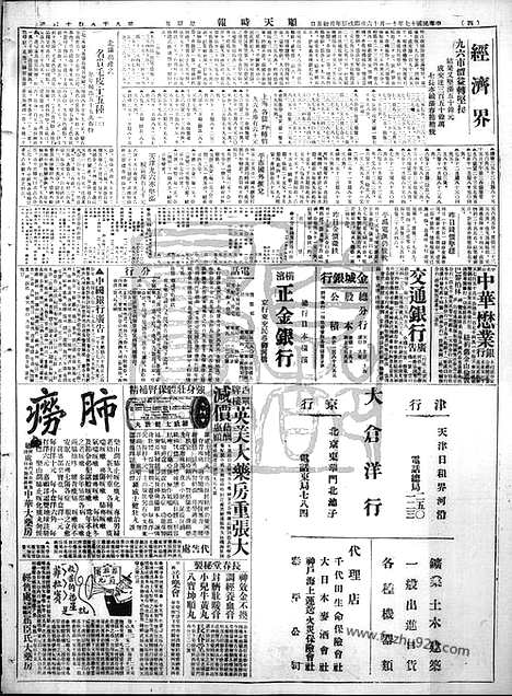 《顺天时报》宣统民国日报_1928年1116_民国报纸