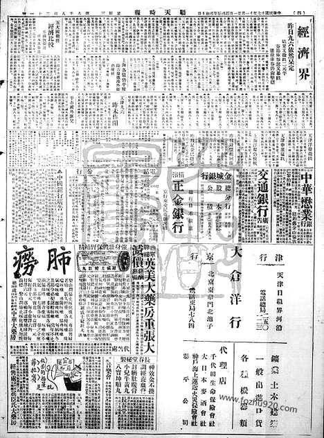 《顺天时报》宣统民国日报_1928年1121_民国报纸