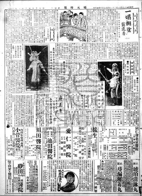 《顺天时报》宣统民国日报_1928年1121_民国报纸