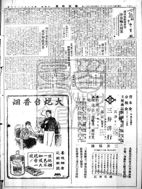 《顺天时报》宣统民国日报_1928年1122_民国报纸