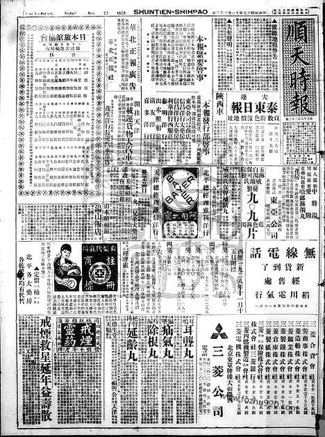 《顺天时报》宣统民国日报_1928年1123_民国报纸