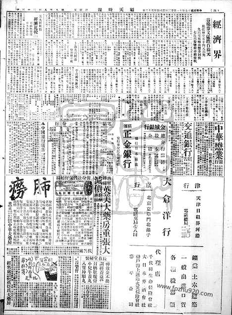 《顺天时报》宣统民国日报_1928年1123_民国报纸