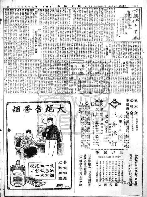 《顺天时报》宣统民国日报_1928年1123_民国报纸