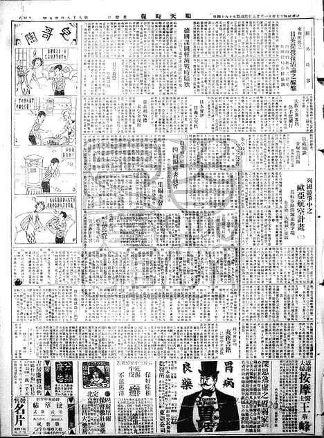 《顺天时报》宣统民国日报_1928年1125_民国报纸