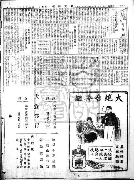 《顺天时报》宣统民国日报_1928年1125_民国报纸