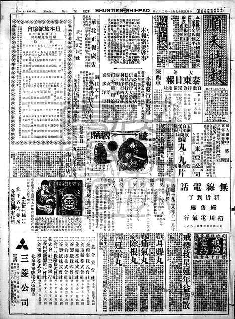 《顺天时报》宣统民国日报_1928年1126_民国报纸