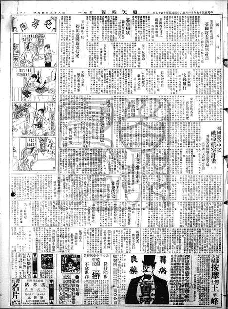 《顺天时报》宣统民国日报_1928年1126_民国报纸