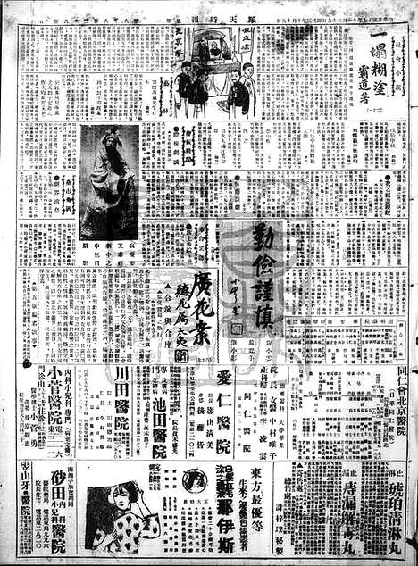 《顺天时报》宣统民国日报_1928年1126_民国报纸