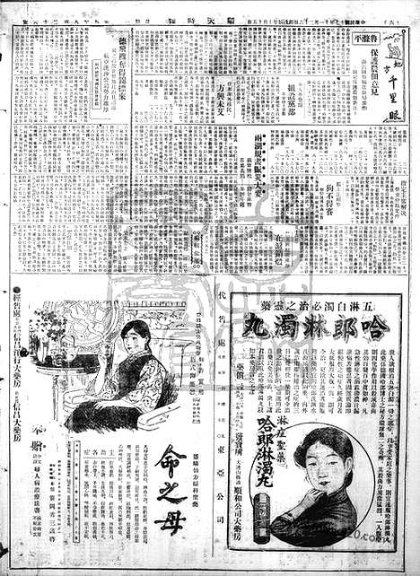 《顺天时报》宣统民国日报_1928年1126_民国报纸