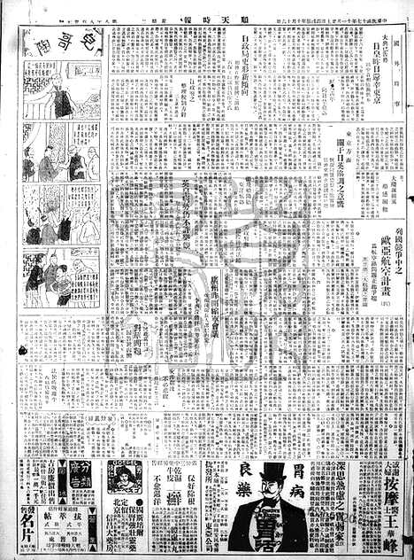 《顺天时报》宣统民国日报_1928年1127_民国报纸