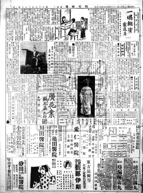 《顺天时报》宣统民国日报_1928年1127_民国报纸