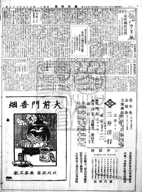 《顺天时报》宣统民国日报_1928年1127_民国报纸