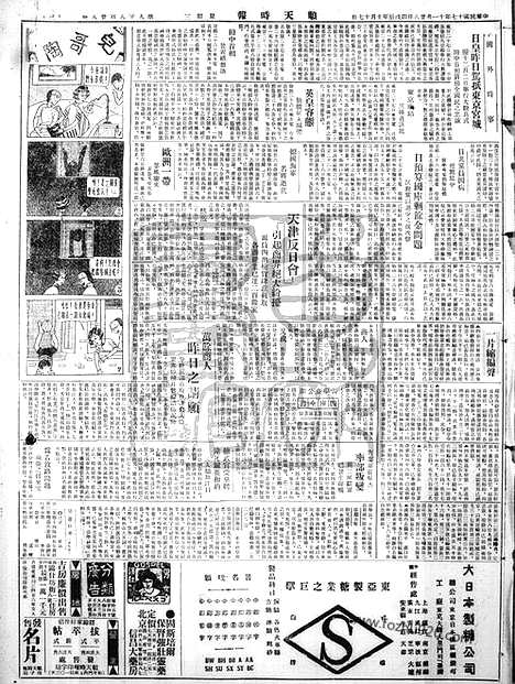 《顺天时报》宣统民国日报_1928年1128_民国报纸