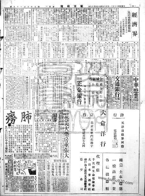 《顺天时报》宣统民国日报_1928年1128_民国报纸